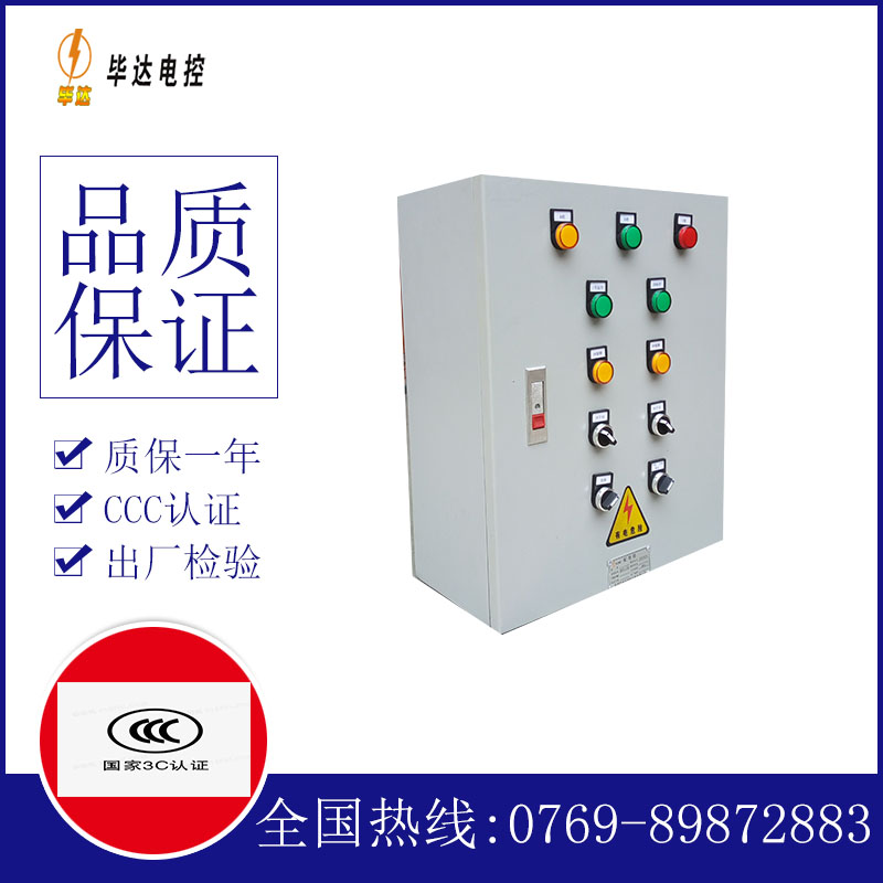 明水一用一备控制箱