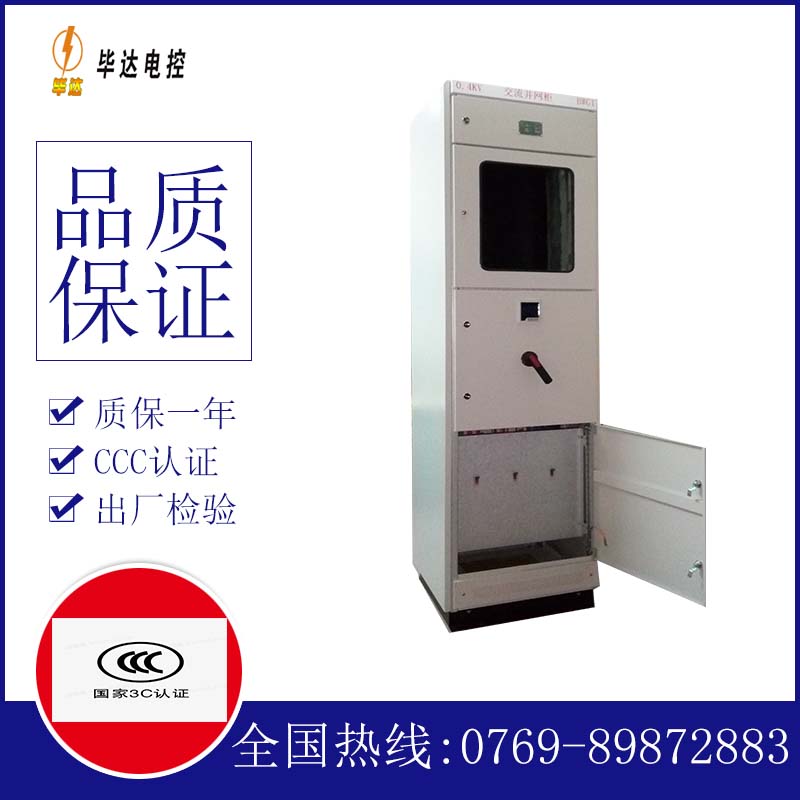明水光伏并网柜