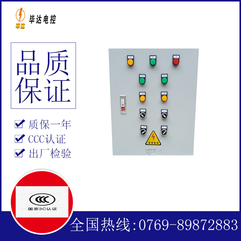 明水水泵控制箱