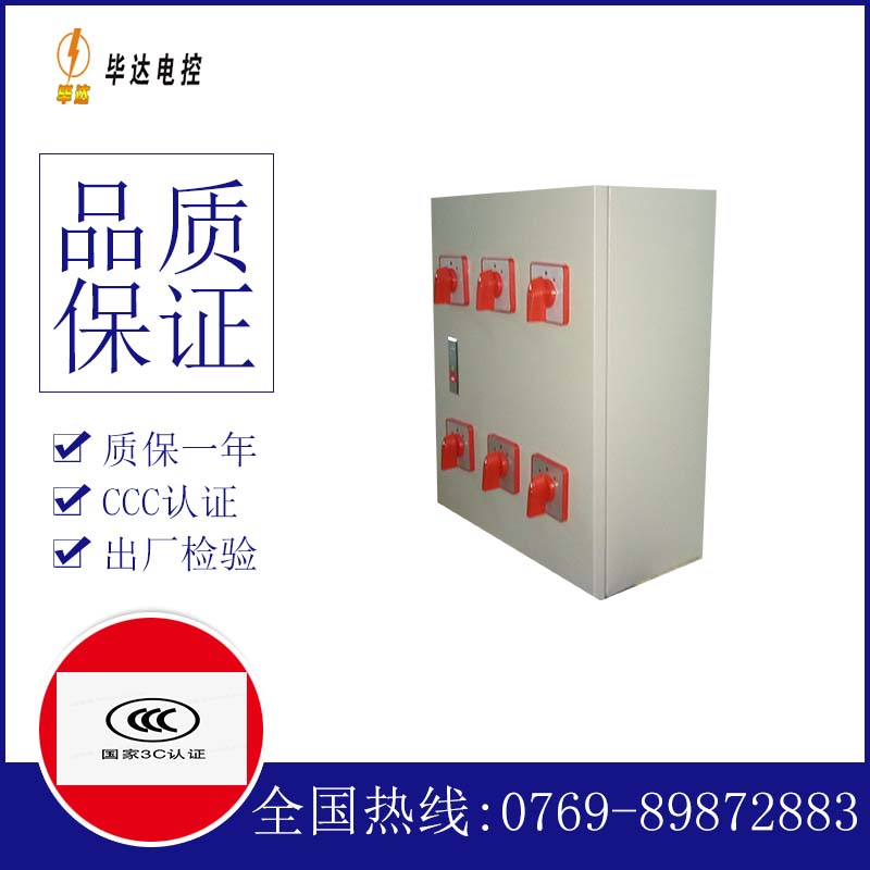 明水电器控制箱